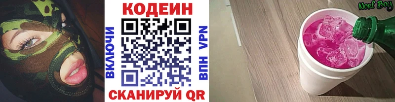 Кодеиновый сироп Lean Purple Drank  Эртиль 